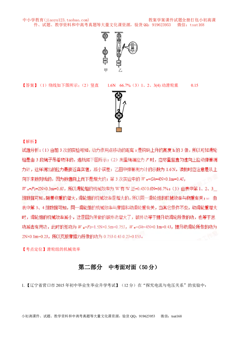 专题16探究型实验（测）-备战2016年中考物理二轮讲练测（解析版）_初物_1初中物理_物理：备战2016年中考物理二轮复习讲练测132份
