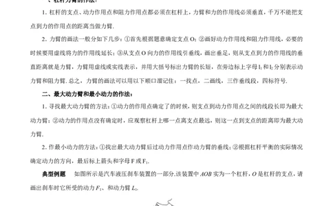 专题13力臂作图（第03期）-2016年中考物理考点总动员系列（原卷版）_初物_1初中物理_物理：2016年中考物理考点总动员系列全套打包150份