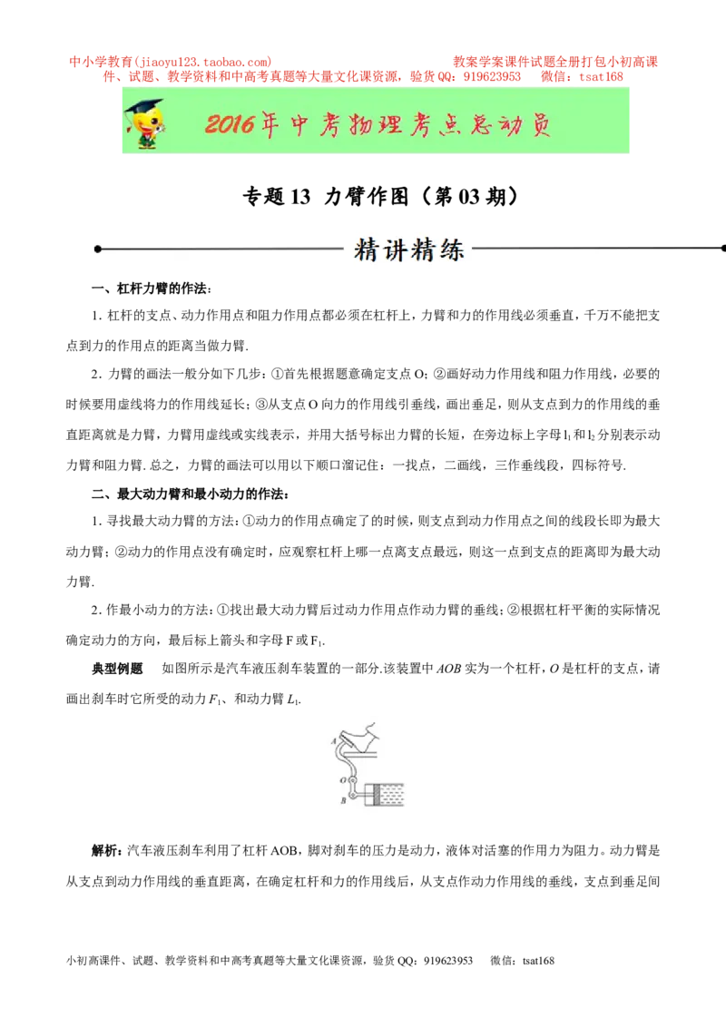 专题13力臂作图（第03期）-2016年中考物理考点总动员系列（原卷版）_初物_1初中物理_物理：2016年中考物理考点总动员系列全套打包150份