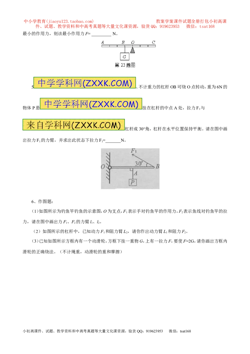专题13力臂作图（第03期）-2016年中考物理考点总动员系列（原卷版）_初物_1初中物理_物理：2016年中考物理考点总动员系列全套打包150份