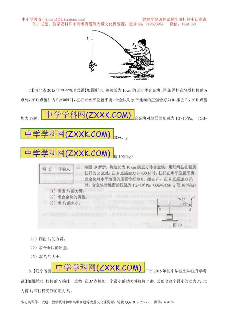 专题13力臂作图（第03期）-2016年中考物理考点总动员系列（原卷版）_初物_1初中物理_物理：2016年中考物理考点总动员系列全套打包150份