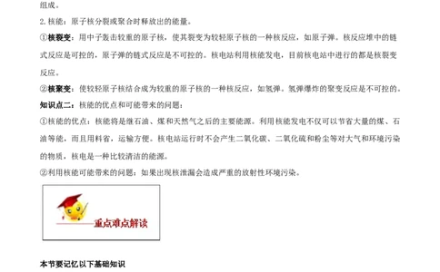 专题22.2核能（原卷版）_初物_人教版初中物理初二三同步讲义习题练习八九年级电子资料word素材_20250116_181533_A017&mdash;&mdash;人教版初中物理初二三教案讲义专项练习八九年级电子版word资料