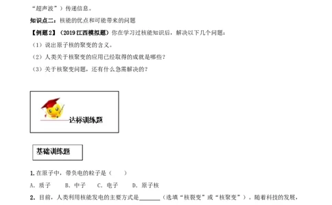专题22.2核能（原卷版）_初物_人教版初中物理初二三同步讲义习题练习八九年级电子资料word素材_20250116_181533_A017&mdash;&mdash;人教版初中物理初二三教案讲义专项练习八九年级电子版word资料