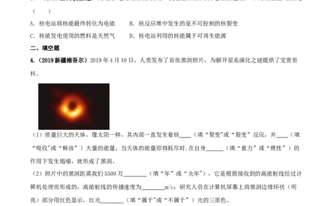 专题22.2核能（原卷版）_初物_人教版初中物理初二三同步讲义习题练习八九年级电子资料word素材_20250116_181533_A017&mdash;&mdash;人教版初中物理初二三教案讲义专项练习八九年级电子版word资料