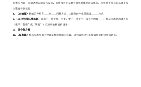 专题22.2核能（原卷版）_初物_人教版初中物理初二三同步讲义习题练习八九年级电子资料word素材_20250116_181533_A017&mdash;&mdash;人教版初中物理初二三教案讲义专项练习八九年级电子版word资料