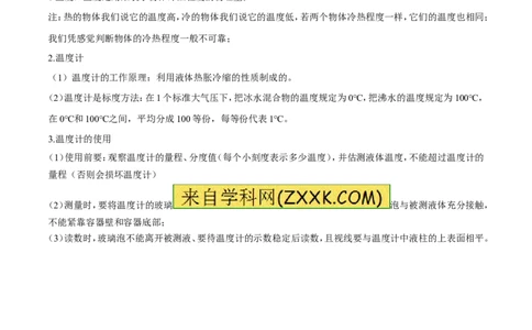 专题11温度物态变化（讲练）-2017年中考物理一轮复习讲练测课课通（原卷版）_初物_1初中物理_物理：2017年中考物理一轮复习讲练测课课通全套打包115份
