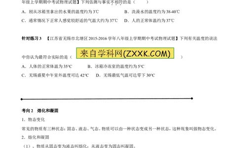 专题11温度物态变化（讲练）-2017年中考物理一轮复习讲练测课课通（原卷版）_初物_1初中物理_物理：2017年中考物理一轮复习讲练测课课通全套打包115份