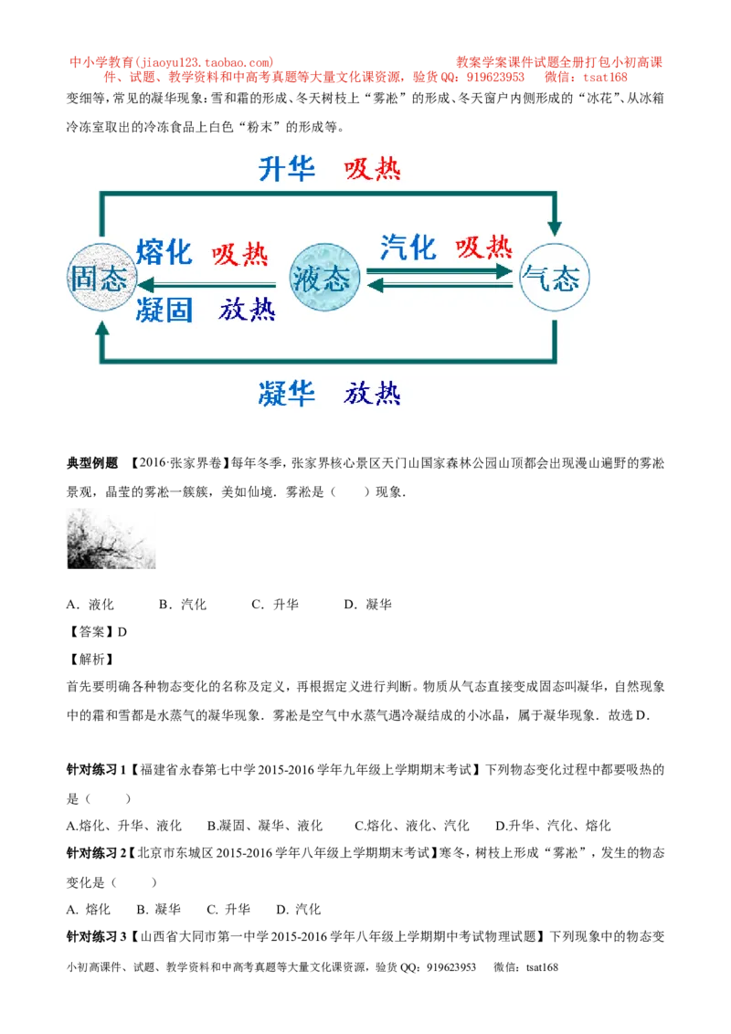 专题11温度物态变化（讲练）-2017年中考物理一轮复习讲练测课课通（原卷版）_初物_1初中物理_物理：2017年中考物理一轮复习讲练测课课通全套打包115份