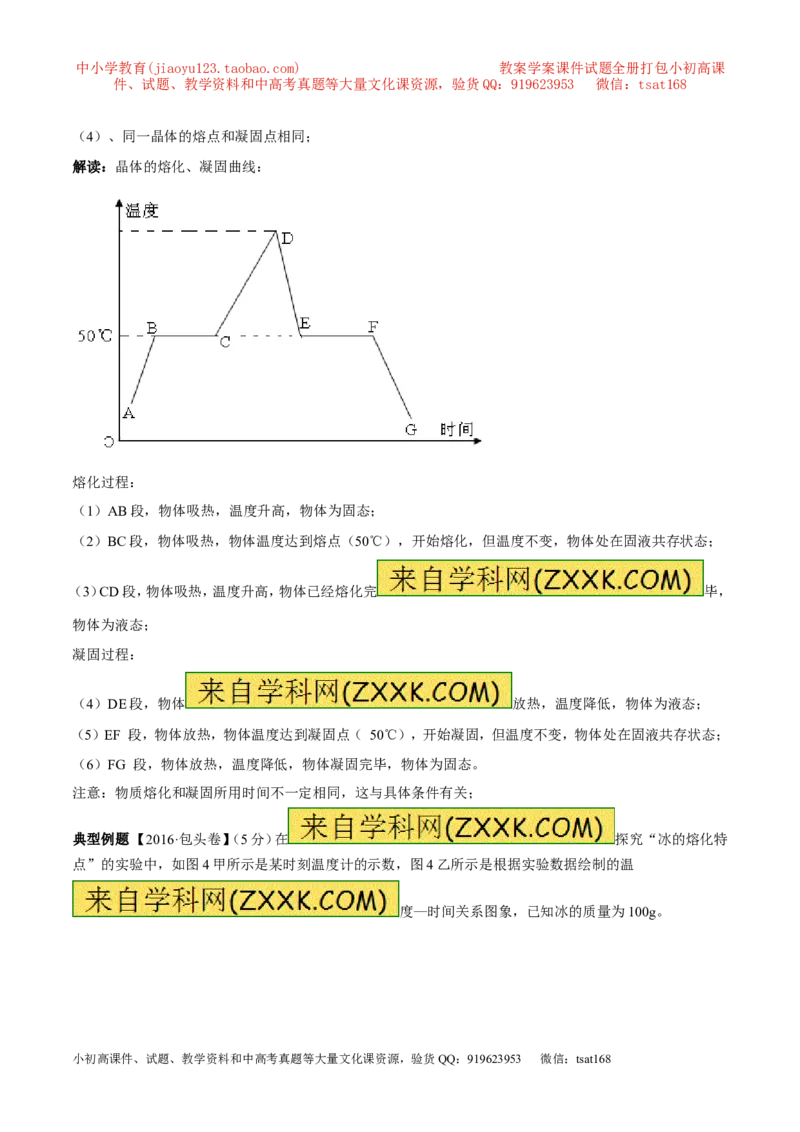 专题11温度物态变化（讲练）-2017年中考物理一轮复习讲练测课课通（原卷版）_初物_1初中物理_物理：2017年中考物理一轮复习讲练测课课通全套打包115份