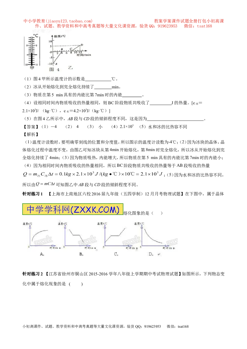 专题11温度物态变化（讲练）-2017年中考物理一轮复习讲练测课课通（原卷版）_初物_1初中物理_物理：2017年中考物理一轮复习讲练测课课通全套打包115份