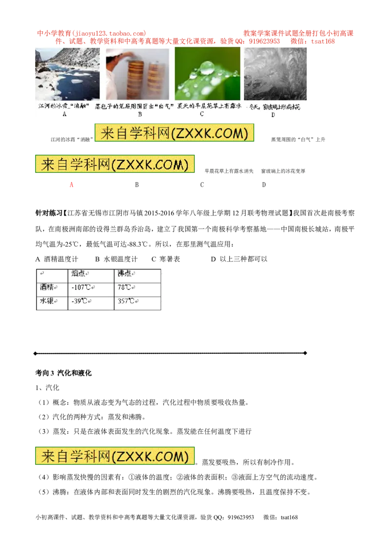 专题11温度物态变化（讲练）-2017年中考物理一轮复习讲练测课课通（原卷版）_初物_1初中物理_物理：2017年中考物理一轮复习讲练测课课通全套打包115份