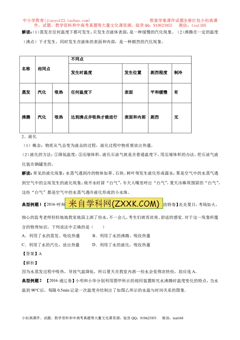 专题11温度物态变化（讲练）-2017年中考物理一轮复习讲练测课课通（原卷版）_初物_1初中物理_物理：2017年中考物理一轮复习讲练测课课通全套打包115份