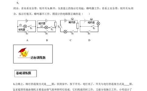 专题15.3串联和并联（原卷版）_初物_人教版初中物理初二三同步讲义习题练习八九年级电子资料word素材_20250116_181533_A017&mdash;&mdash;人教版初中物理初二三教案讲义专项练习八九年级电子版word资料