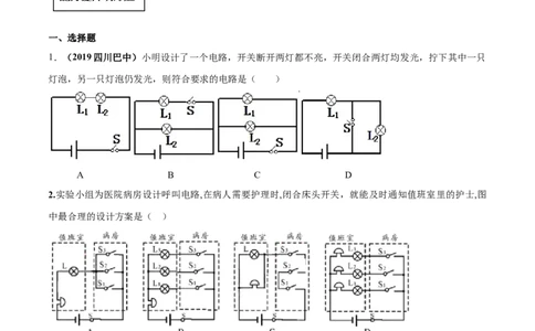 专题15.3串联和并联（原卷版）_初物_人教版初中物理初二三同步讲义习题练习八九年级电子资料word素材_20250116_181533_A017&mdash;&mdash;人教版初中物理初二三教案讲义专项练习八九年级电子版word资料