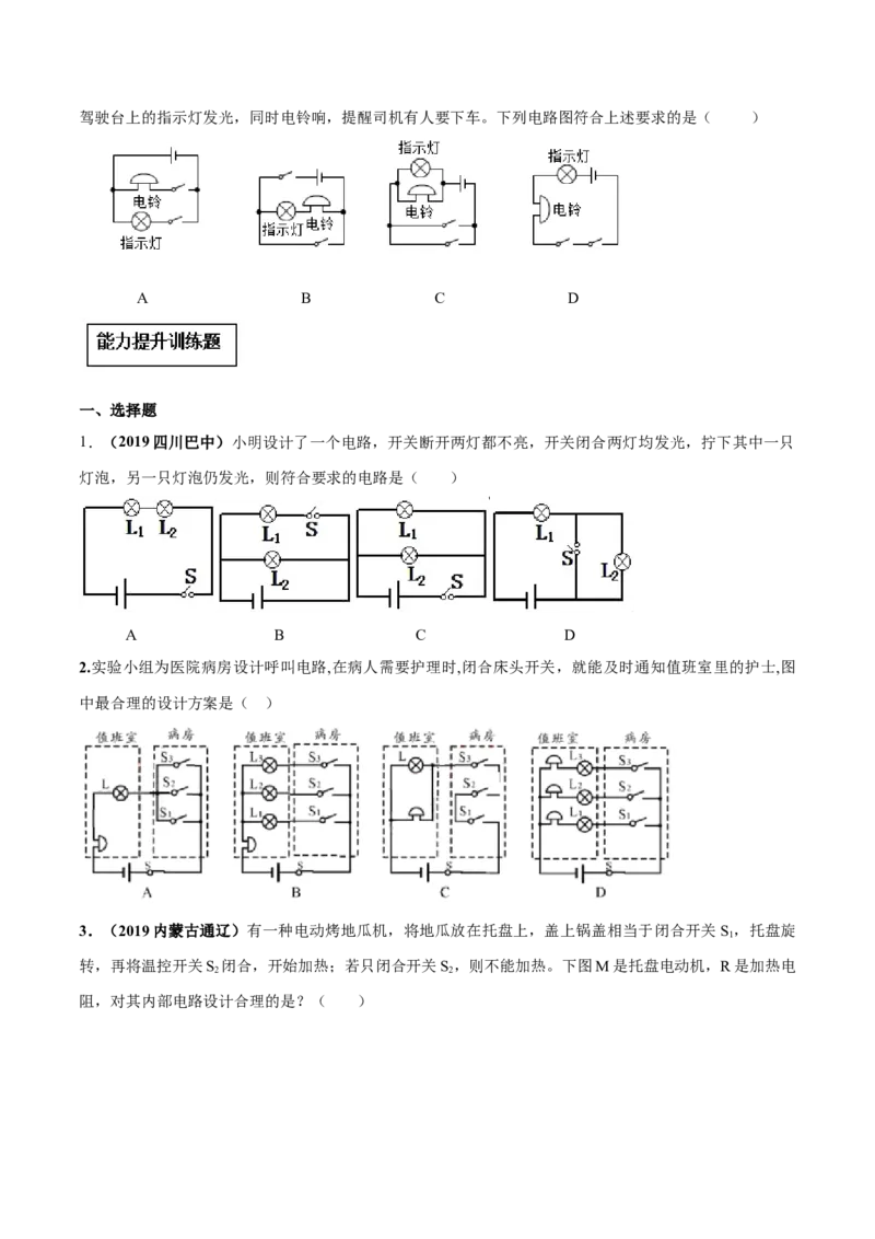 专题15.3串联和并联（原卷版）_初物_人教版初中物理初二三同步讲义习题练习八九年级电子资料word素材_20250116_181533_A017&mdash;&mdash;人教版初中物理初二三教案讲义专项练习八九年级电子版word资料