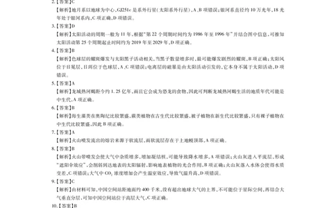12月江西高一&middot;地理答案_2025年12月高一试卷_251214江西省上进联考2025-2026学年高一上学期12月学情检测（全）