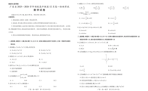 12月广东领航高一&middot;数学11.24_2025年12月高一试卷_251215广东省领航高中联盟2025-2026学年高一上学期12月检测
