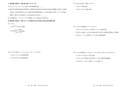12月广东领航高一&middot;数学11.24_2025年12月高一试卷_251215广东省领航高中联盟2025-2026学年高一上学期12月检测