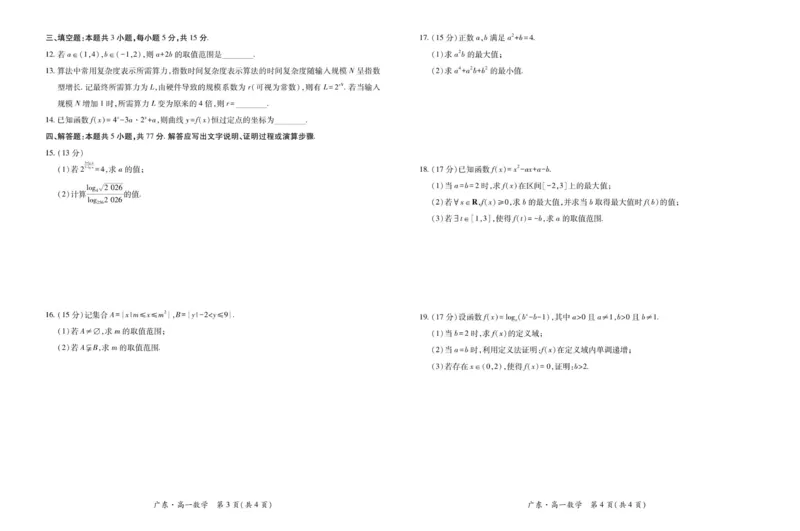 12月广东领航高一&middot;数学11.24_2025年12月高一试卷_251215广东省领航高中联盟2025-2026学年高一上学期12月检测