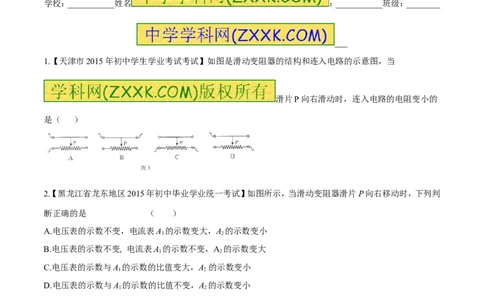 专题20滑动变阻器的作用-2016年中考物理必备之微测试（原卷版）_初物_1初中物理_物理：2016年中考物理必备之微测试打包130份