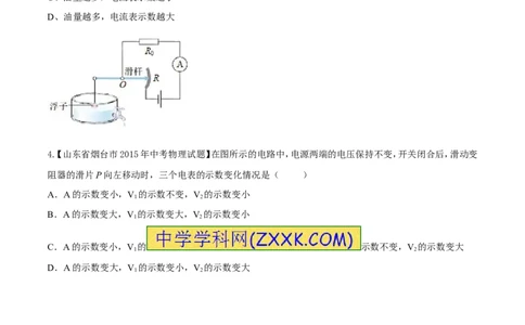 专题20滑动变阻器的作用-2016年中考物理必备之微测试（原卷版）_初物_1初中物理_物理：2016年中考物理必备之微测试打包130份