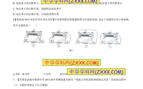 专题20滑动变阻器的作用-2016年中考物理必备之微测试（原卷版）_初物_1初中物理_物理：2016年中考物理必备之微测试打包130份