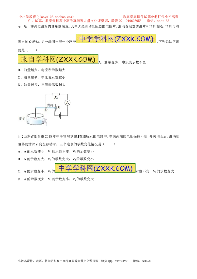 专题20滑动变阻器的作用-2016年中考物理必备之微测试（原卷版）_初物_1初中物理_物理：2016年中考物理必备之微测试打包130份