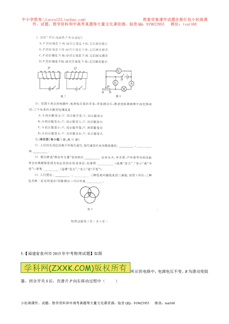 专题20滑动变阻器的作用-2016年中考物理必备之微测试（原卷版）_初物_1初中物理_物理：2016年中考物理必备之微测试打包130份