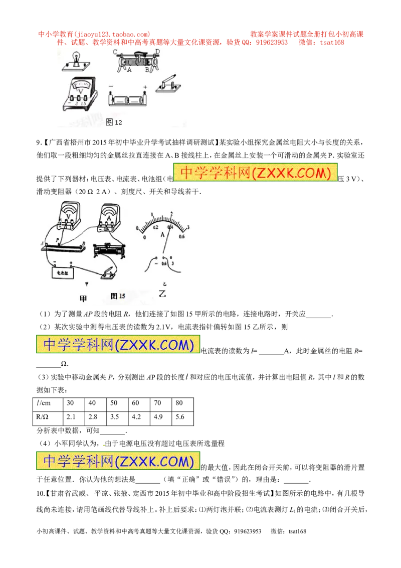 专题20滑动变阻器的作用-2016年中考物理必备之微测试（原卷版）_初物_1初中物理_物理：2016年中考物理必备之微测试打包130份