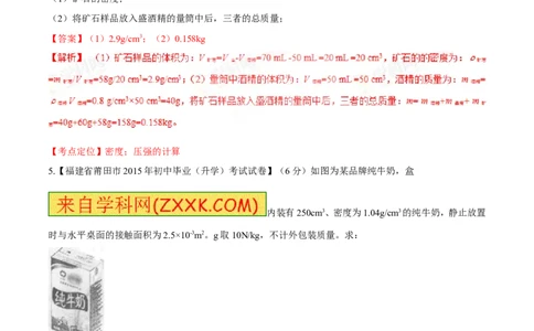 专题35质量和密度（二）-2016年中考物理必备之微测试（解析版）_初物_1初中物理_物理：2016年中考物理必备之微测试打包130份