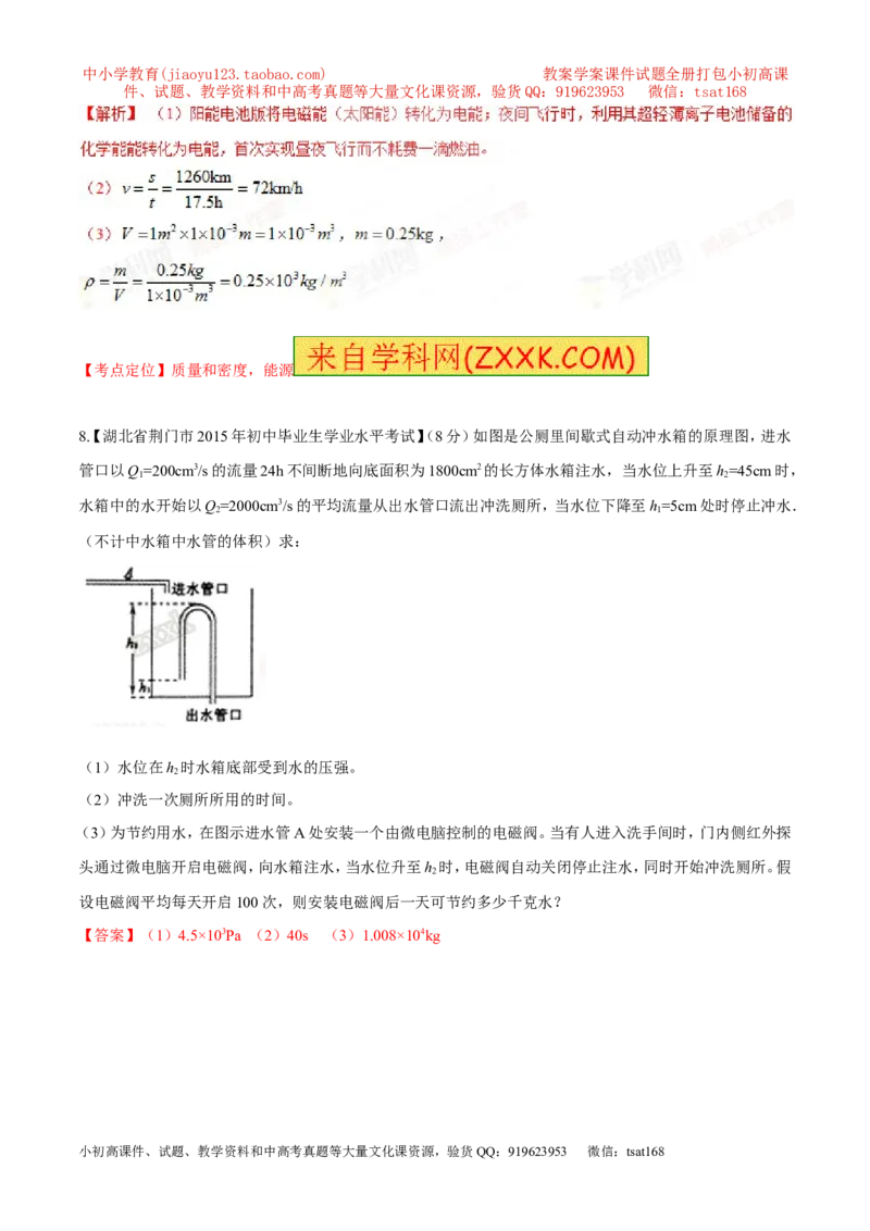 专题35质量和密度（二）-2016年中考物理必备之微测试（解析版）_初物_1初中物理_物理：2016年中考物理必备之微测试打包130份
