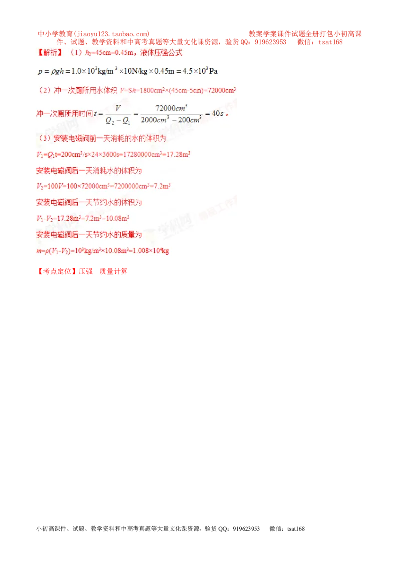 专题35质量和密度（二）-2016年中考物理必备之微测试（解析版）_初物_1初中物理_物理：2016年中考物理必备之微测试打包130份