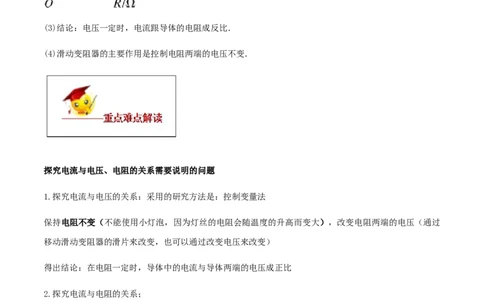 专题17.1电流与电压和电阻的关系（解析版）_初物_人教版初中物理初二三同步讲义习题练习八九年级电子资料word素材_20250116_181533_最新人教版初中物理初三全册