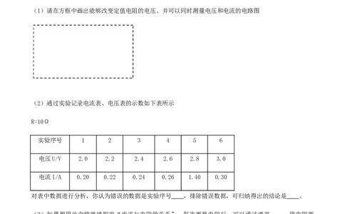 专题17.1电流与电压和电阻的关系（解析版）_初物_人教版初中物理初二三同步讲义习题练习八九年级电子资料word素材_20250116_181533_最新人教版初中物理初三全册