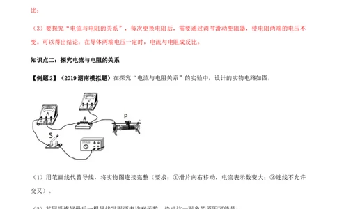 专题17.1电流与电压和电阻的关系（解析版）_初物_人教版初中物理初二三同步讲义习题练习八九年级电子资料word素材_20250116_181533_最新人教版初中物理初三全册