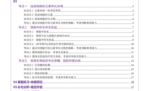 第02讲细胞中的元素和化合物（讲义）（解析版）_新高考复习资料_2025年新高考资料_2025年高考生物一轮复习讲练测（新教材新高考）