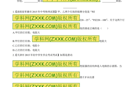 专题17影响电阻的因素-2016年中考物理必备之微测试（原卷版）_初物_1初中物理_物理：2016年中考物理必备之微测试打包130份