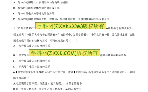 专题17影响电阻的因素-2016年中考物理必备之微测试（原卷版）_初物_1初中物理_物理：2016年中考物理必备之微测试打包130份