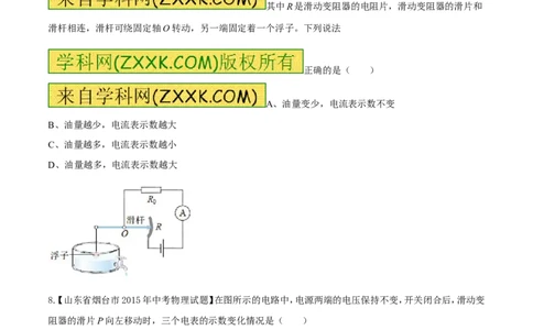 专题17影响电阻的因素-2016年中考物理必备之微测试（原卷版）_初物_1初中物理_物理：2016年中考物理必备之微测试打包130份