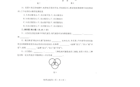 专题17影响电阻的因素-2016年中考物理必备之微测试（原卷版）_初物_1初中物理_物理：2016年中考物理必备之微测试打包130份