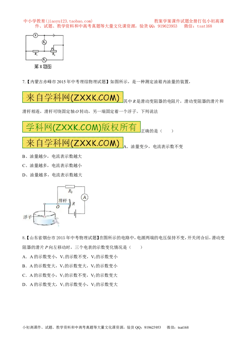 专题17影响电阻的因素-2016年中考物理必备之微测试（原卷版）_初物_1初中物理_物理：2016年中考物理必备之微测试打包130份