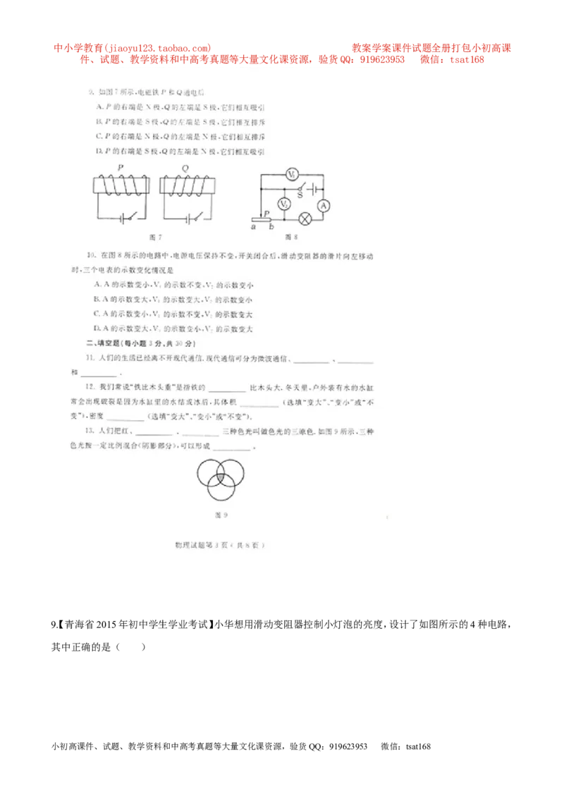 专题17影响电阻的因素-2016年中考物理必备之微测试（原卷版）_初物_1初中物理_物理：2016年中考物理必备之微测试打包130份