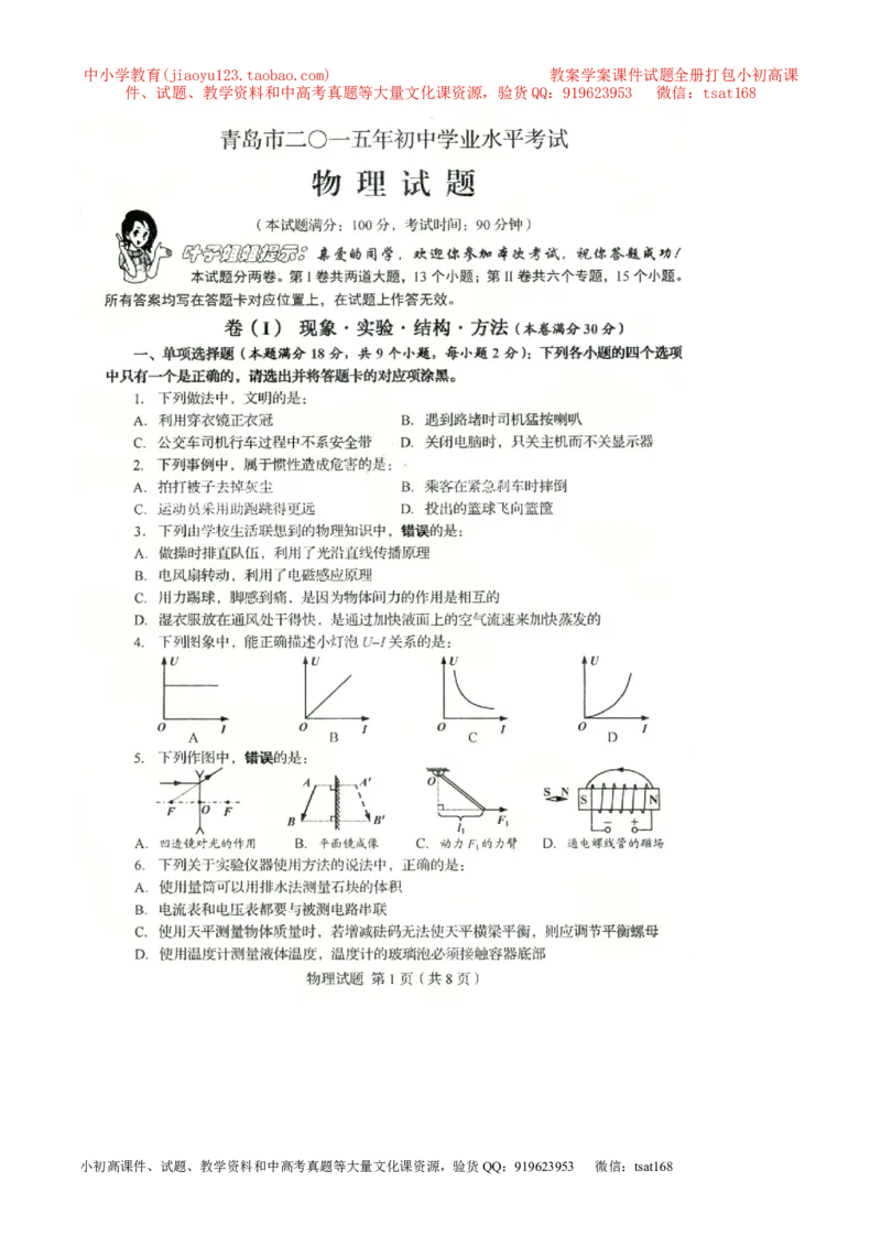 专题17影响电阻的因素-2016年中考物理必备之微测试（原卷版）_初物_1初中物理_物理：2016年中考物理必备之微测试打包130份