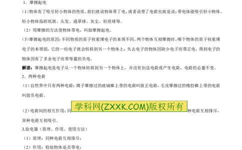 专题13.1电路电流电压电阻（讲练）-2017年中考物理一轮复习讲练测课课通（原卷版）_初物_1初中物理_物理：2017年中考物理一轮复习讲练测课课通全套打包115份