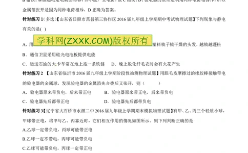 专题13.1电路电流电压电阻（讲练）-2017年中考物理一轮复习讲练测课课通（原卷版）_初物_1初中物理_物理：2017年中考物理一轮复习讲练测课课通全套打包115份