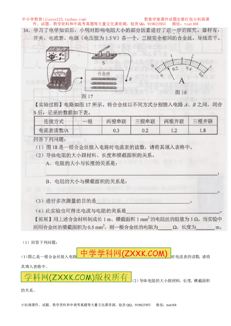 专题16探究型实验（练）-备战2016年中考物理二轮讲练测（原卷版）_初物_1初中物理_物理：备战2016年中考物理二轮复习讲练测132份