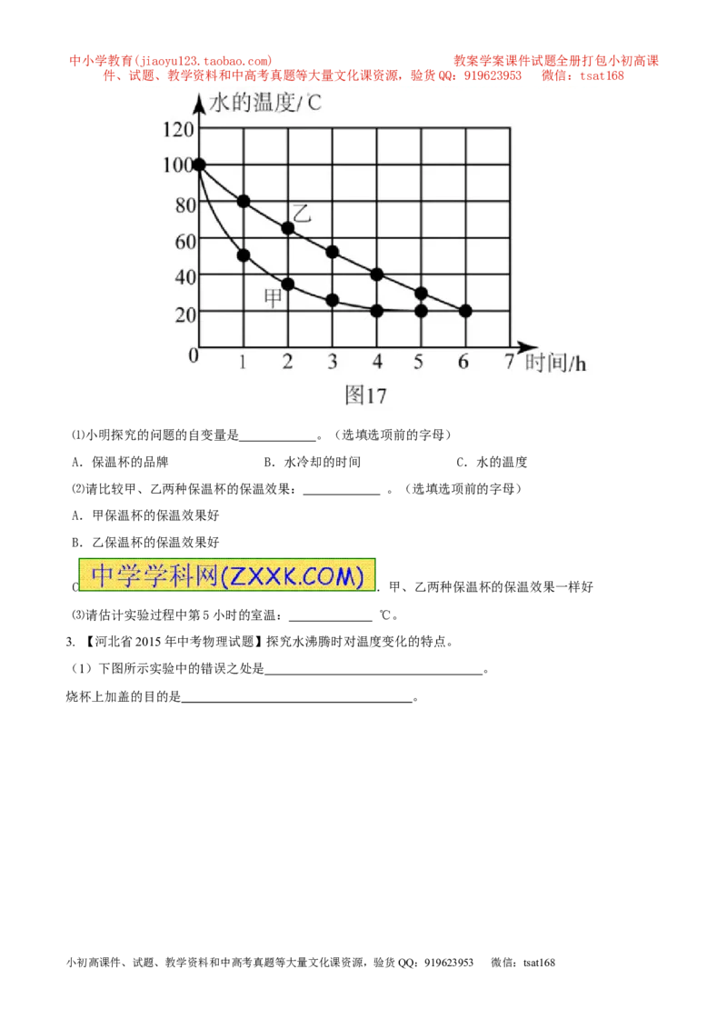 专题16探究型实验（练）-备战2016年中考物理二轮讲练测（原卷版）_初物_1初中物理_物理：备战2016年中考物理二轮复习讲练测132份