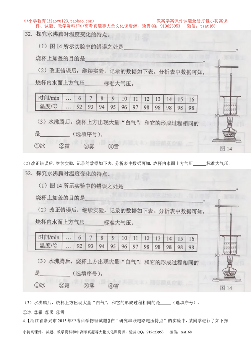 专题16探究型实验（练）-备战2016年中考物理二轮讲练测（原卷版）_初物_1初中物理_物理：备战2016年中考物理二轮复习讲练测132份