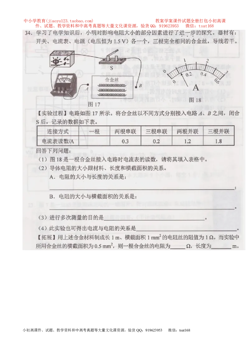专题16探究型实验（练）-备战2016年中考物理二轮讲练测（原卷版）_初物_1初中物理_物理：备战2016年中考物理二轮复习讲练测132份