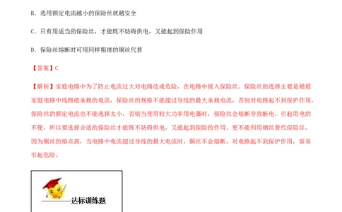 专题19.2家庭电路中电流过大的原因（解析版）_初物_人教版初中物理初二三同步讲义习题练习八九年级电子资料word素材_20250116_181533_最新人教版初中物理初三全册